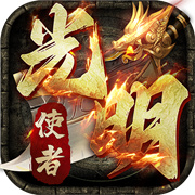 无限充值传奇新服相关图片1